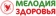 Мелодия здоровья Жилая 11