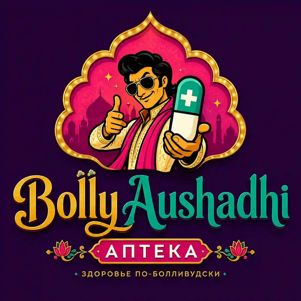 BollyMeds Индийская аптека