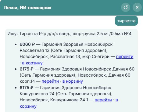 ИИ-помощник Лекси подбирает препарат и показывает аптеки сети