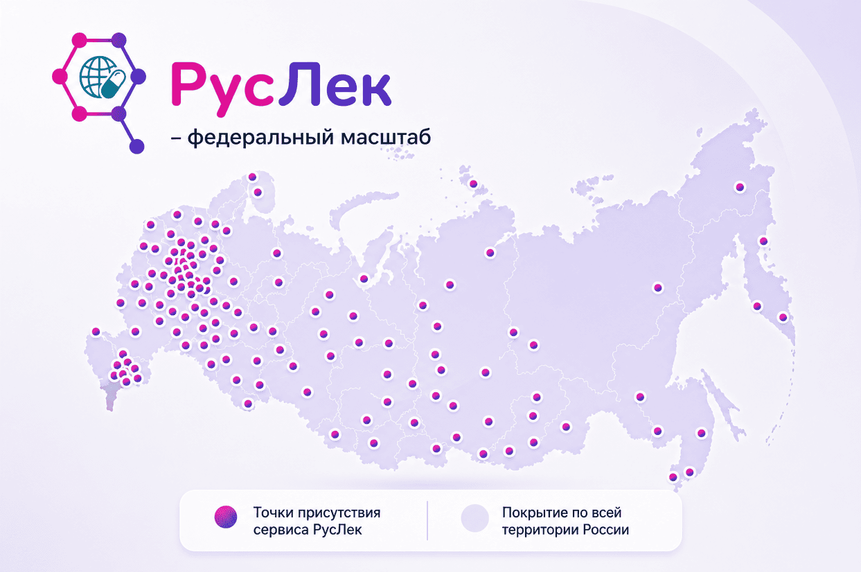 Карта федерального покрытия РусЛек по России